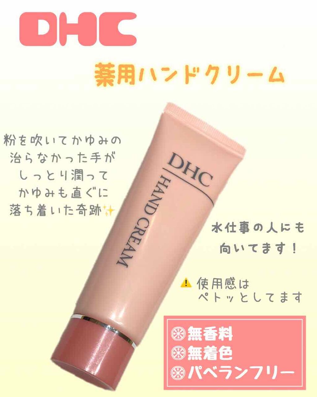 薬用ハンドクリーム/DHC/ハンドクリームを使ったクチコミ（1枚目）