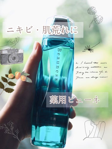 肌トラブルはビューネで🍀

◯メナード　薬用 ビューネ　160ml  ¥6,600(税込)



私は中学生の時にニキビに悩んでいたので薬用ビューネを使っていました。


この薬用ビューネは、変にベタつ