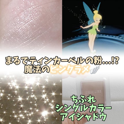 シングル カラー アイシャドウ/ちふれ/単色アイシャドウを使ったクチコミ(1枚目)