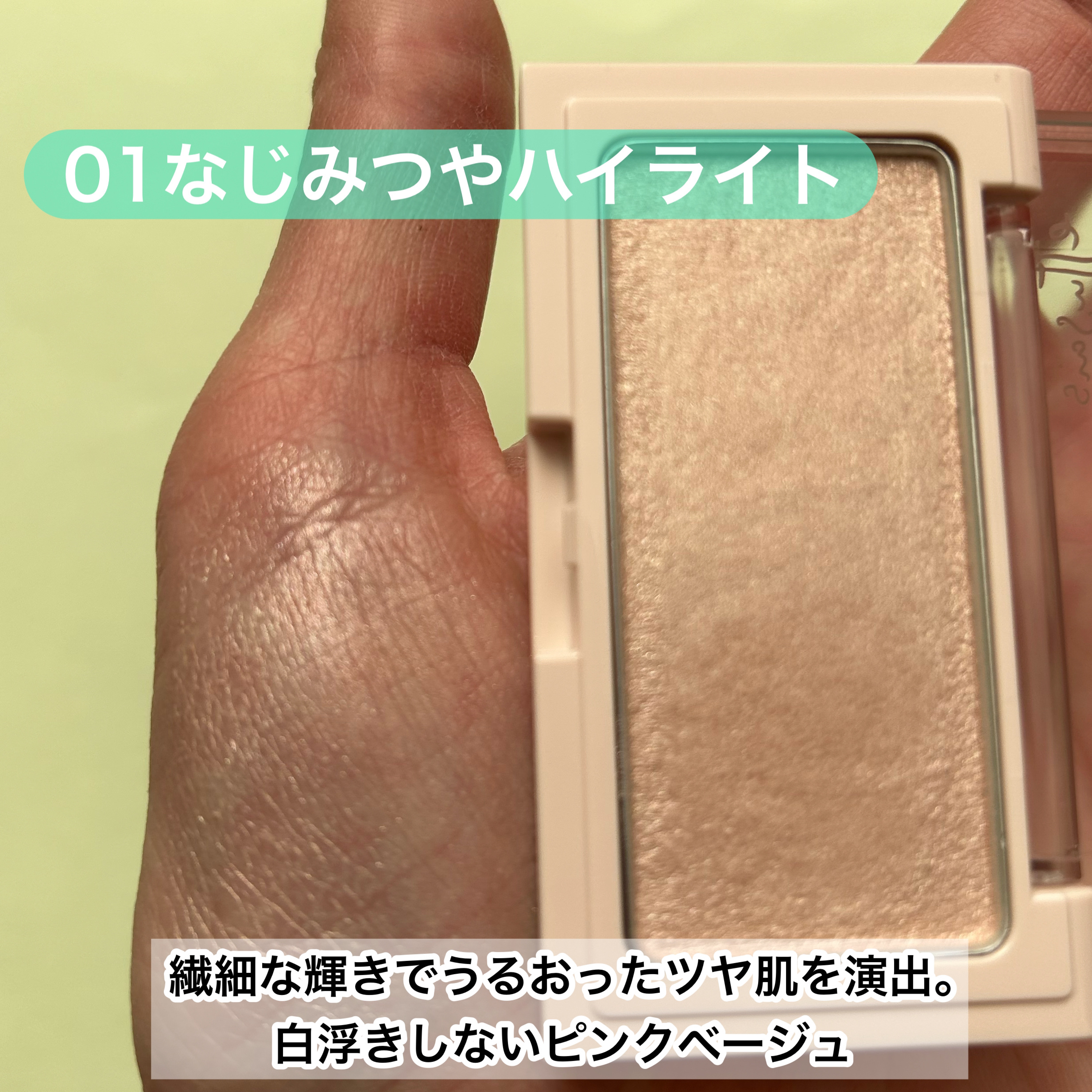 エテュセ グロウスキン フェイスカラー 01 <ハイライター>/ettusais/パウダーハイライトを使ったクチコミ（3枚目）