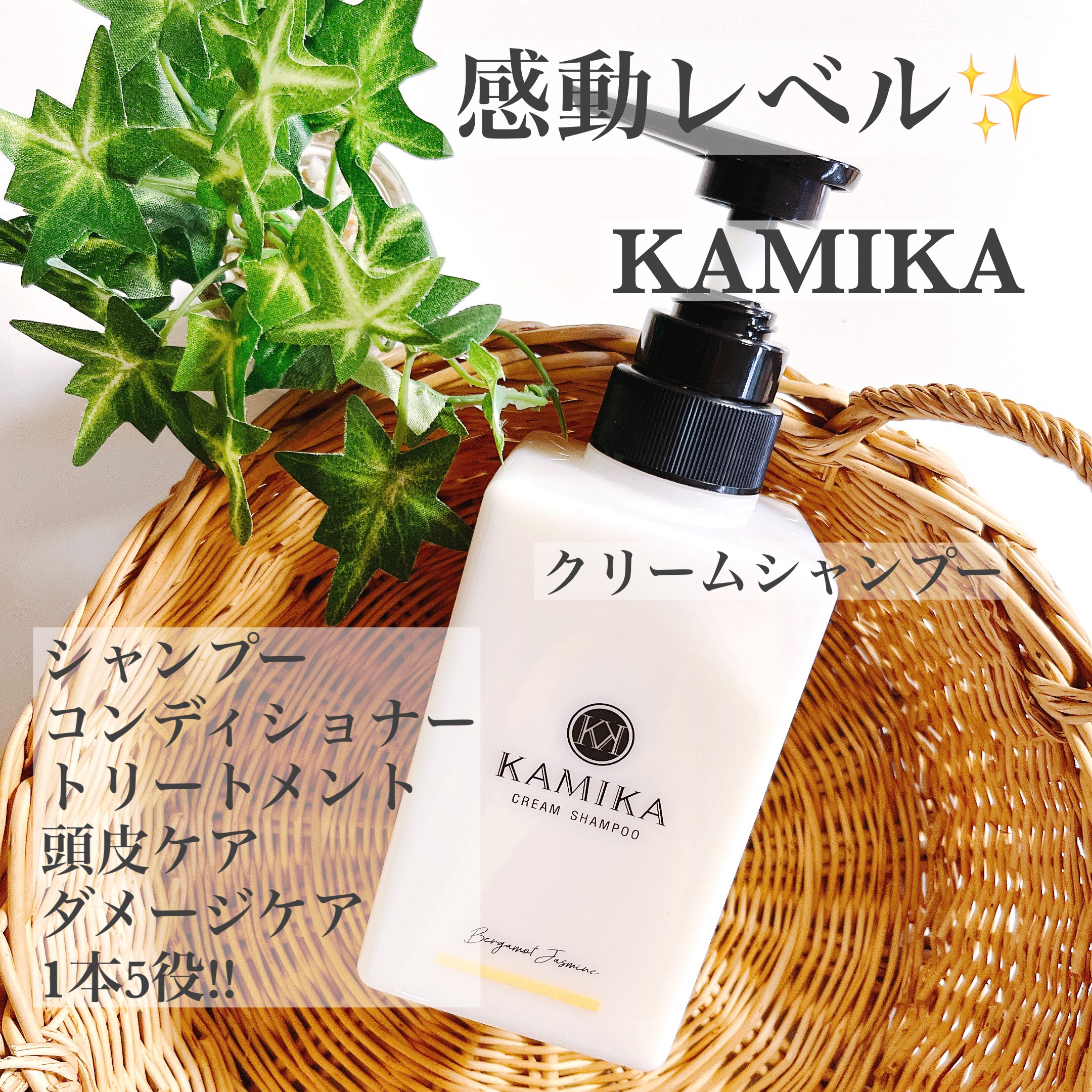 KAMIKA ベルガモットジャスミンの香り/KAMIKA/サロンシャンプーを使ったクチコミ（1枚目）