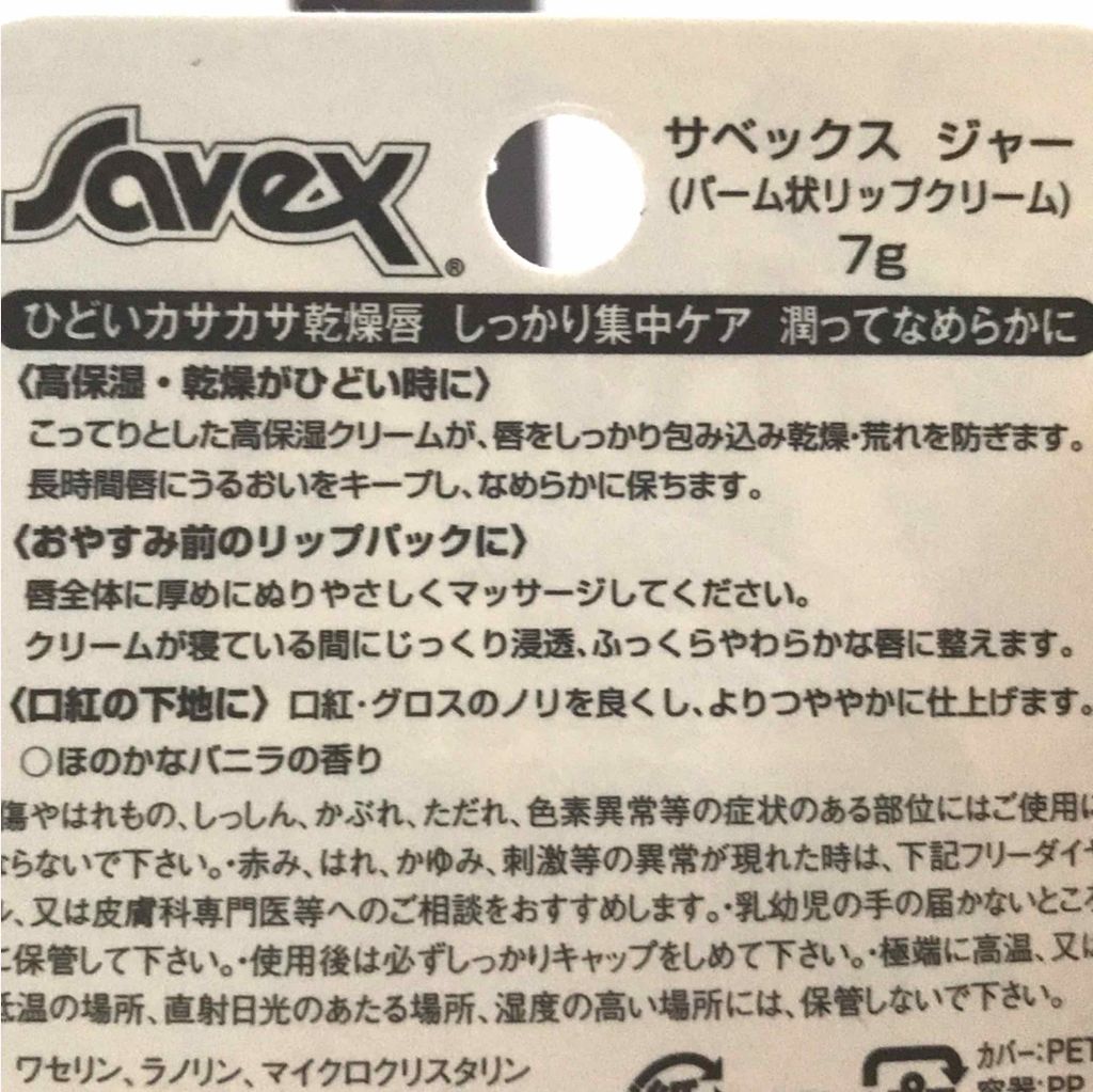サベックス リップクリーム ジャー オリジナル/サベックス/リップバームを使ったクチコミ（3枚目）