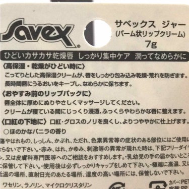 サベックス リップクリーム スティック/サベックス/リップケア・リップクリームを使ったクチコミ（3枚目）