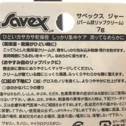 サベックス リップクリーム ジャー オリジナル/サベックス/リップバームを使ったクチコミ(3枚目)