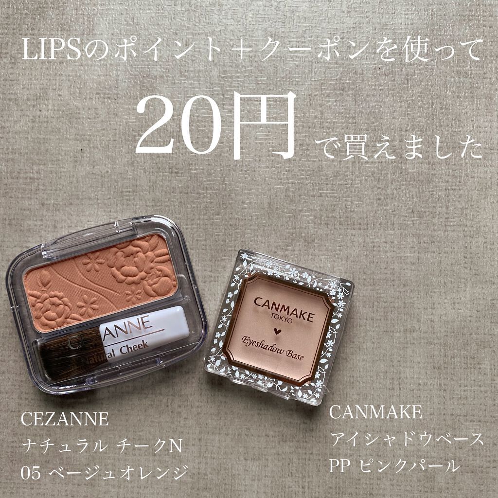 アイシャドウベース/キャンメイク/アイシャドウベースを使ったクチコミ（1枚目）