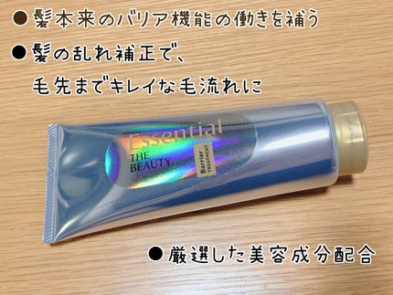 髪のキメ美容バリアトリートメント/エッセンシャル/洗い流すヘアトリートメントを使ったクチコミ(3枚目)