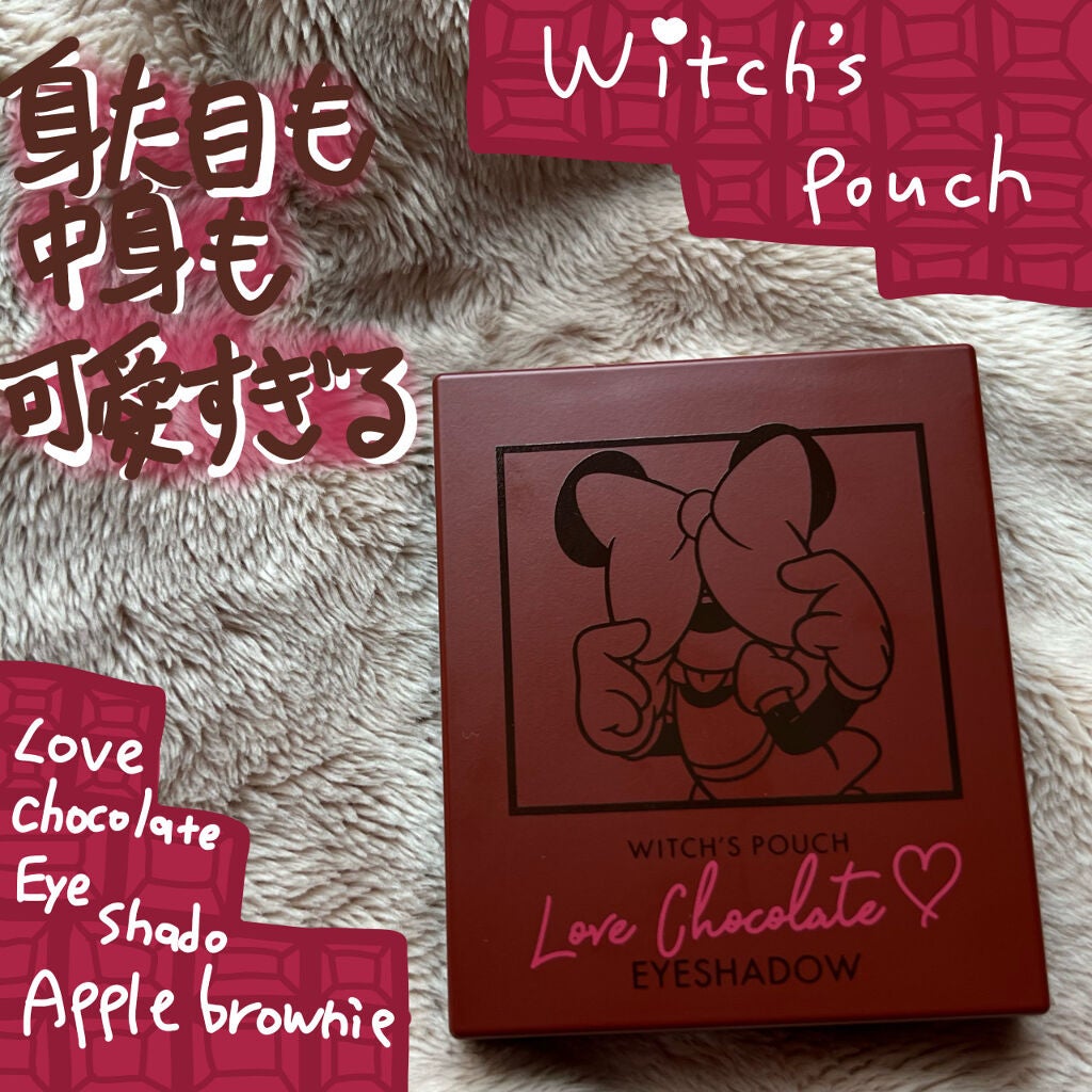 Love Chocolate アイシャドウ/Witch's Pouch/アイシャドウパレットを使ったクチコミ(1枚目)