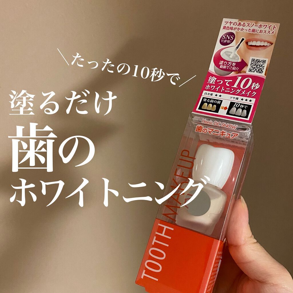 ハニックDC スノー/ハニック・ホワイトラボ/その他オーラルケアを使ったクチコミ(1枚目)
