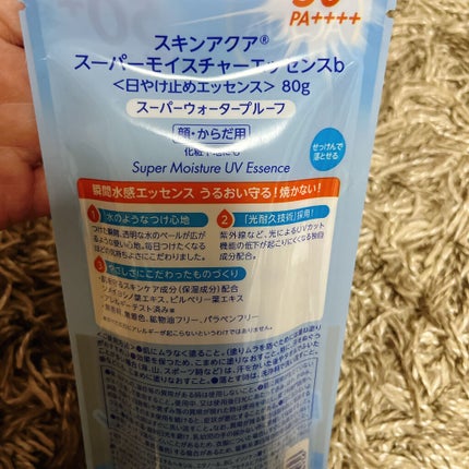 スーパーモイスチャーエッセンス/スキンアクア/日焼け止め・UVケアを使ったクチコミ(2枚目)