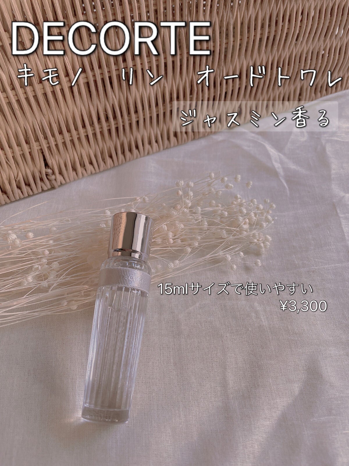 キモノ リン オードトワレ/DECORTÉ/香水(レディース)を使ったクチコミ(1枚目)