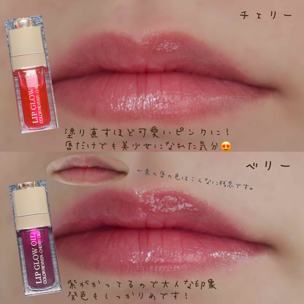 ディオール アディクト リップ グロウ オイル/Dior/リップグロスを使ったクチコミ(2枚目)