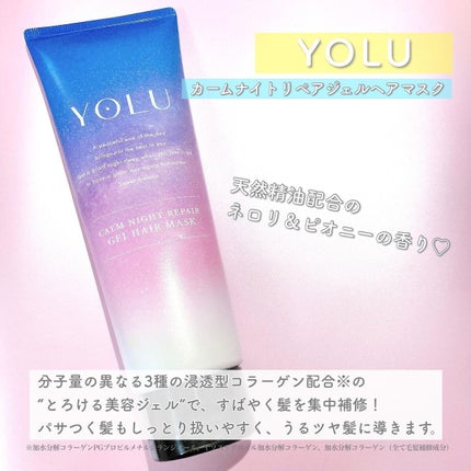 カームナイトリペアジェルヘアマスク/YOLU/ヘアマスク・ヘアパックを使ったクチコミ(2枚目)