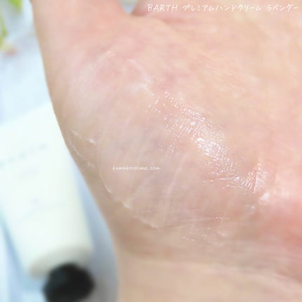 プレミアムハンドクリーム/BARTH/ハンドクリームを使ったクチコミ(4枚目)