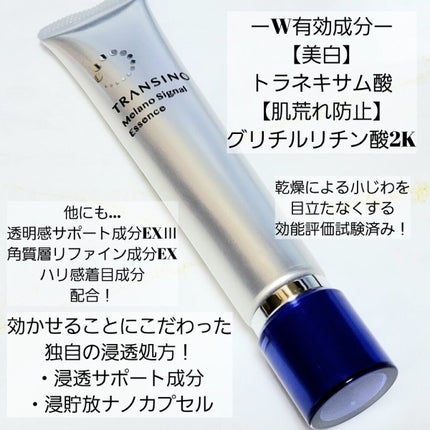 薬用メラノシグナルエッセンス/トランシーノ/美容液を使ったクチコミ(2枚目)