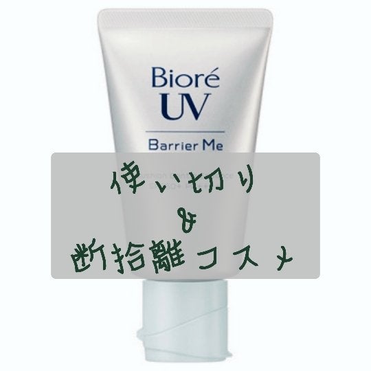 ビオレUV バリアミー クッションジェントルエッセンス		/ビオレ/日焼け止めクリームを使ったクチコミ(1枚目)