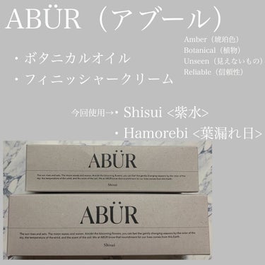 ボタニカルオイル Shisui/ABÜR/ヘアオイルを使ったクチコミ（1枚目）