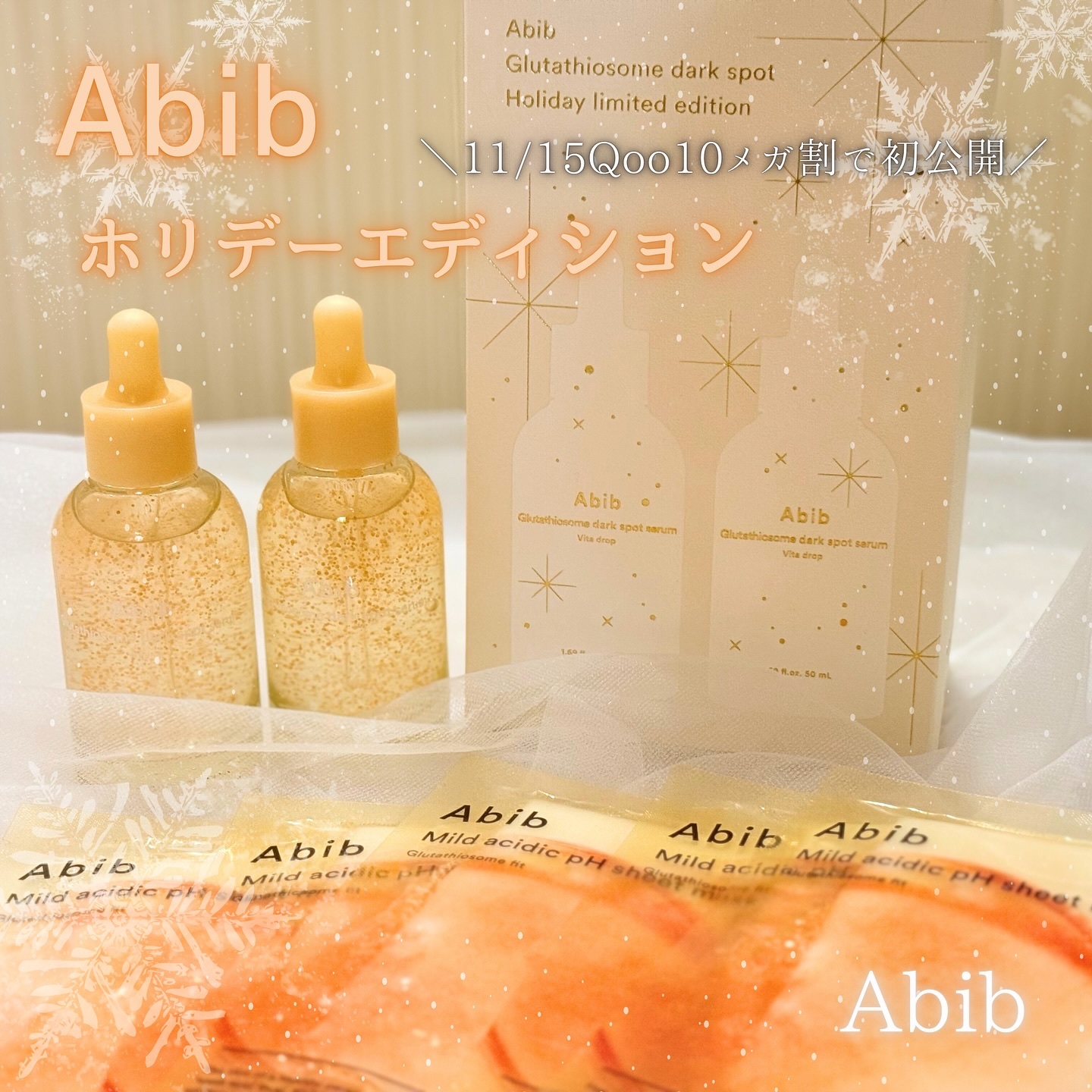 グルタチオンソームダークスポットセラムビタドロップ/Abib /美容液を使ったクチコミ（1枚目）