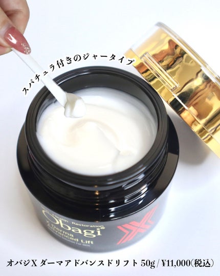 オバジX ダーマアドバンスドリフト/オバジ/フェイスクリームを使ったクチコミ(3枚目)