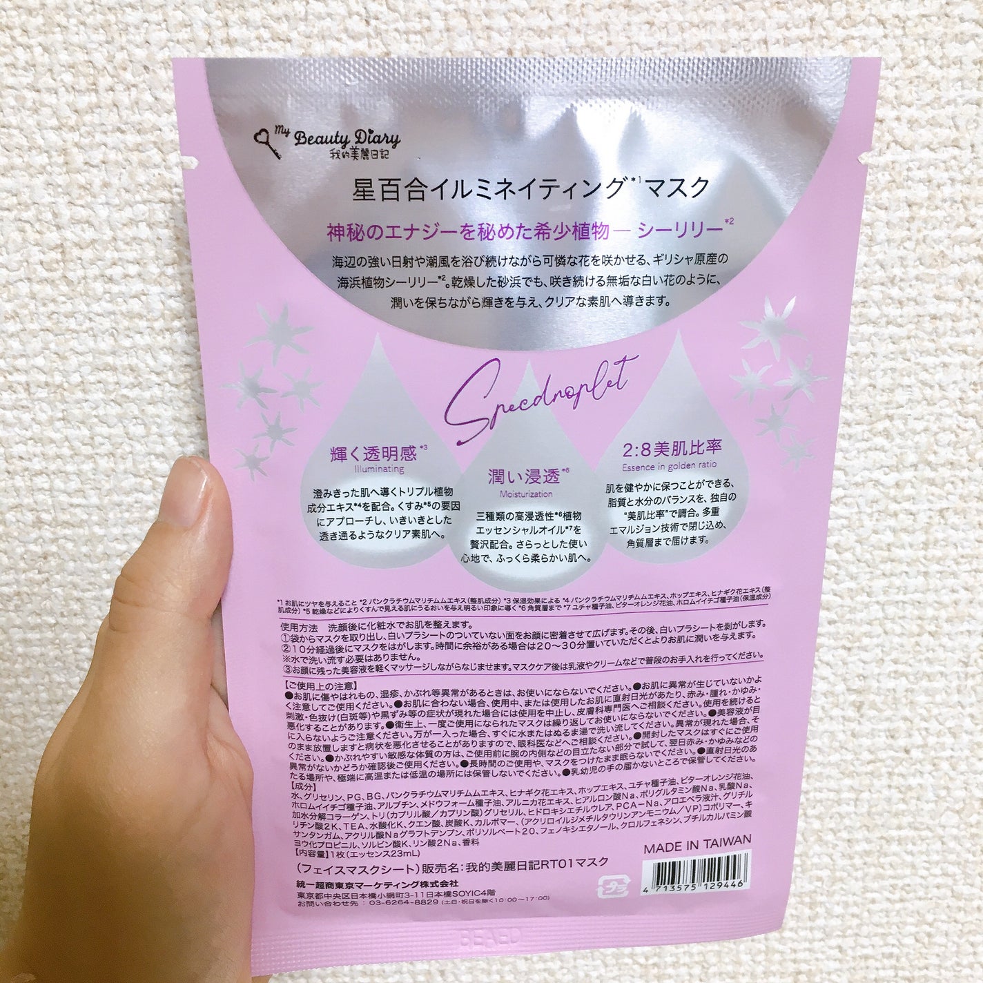 星百合イルミネイティングマスク/我的美麗日記/シートマスク・パックを使ったクチコミ(2枚目)