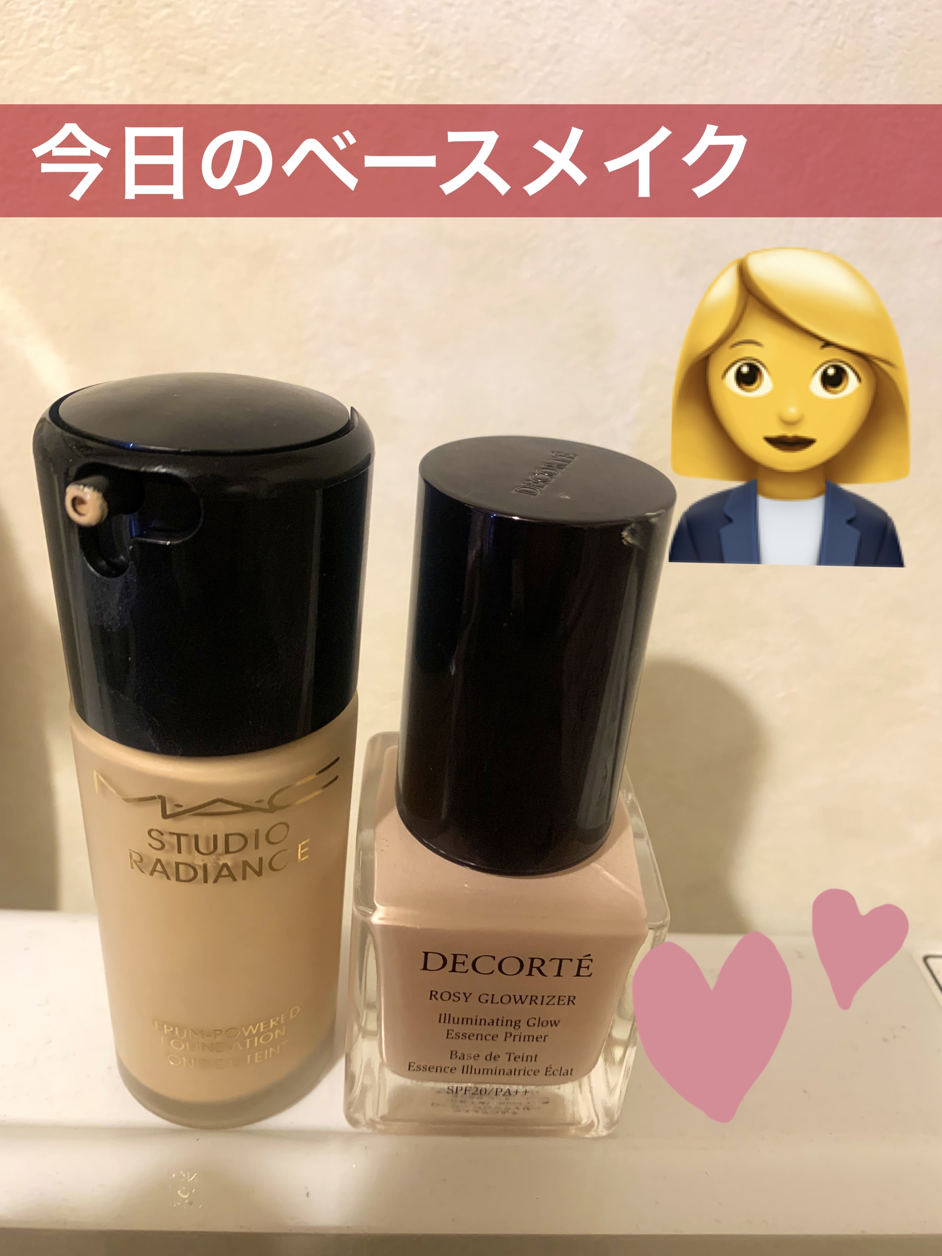 今日のベースメイク＼＼\\٩( 'ω' )و //／／
DECORTÉ　ロージー グロウライザーの下地に
M・A・C　スタジオ ラディアンス セラム ファンデーション！

マットになり過ぎず密着感も保湿感もあってよいのだ！