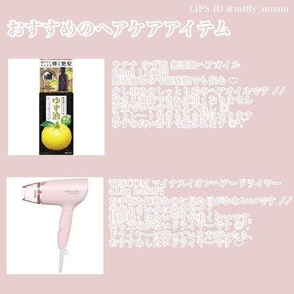 パーフェクトシャワー(しっとり) EX/MACHERIE/プレスタイリング・寝ぐせ直しを使ったクチコミ(3枚目)