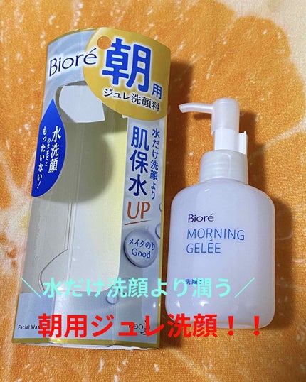 朝用ジュレ洗顔料/ビオレ/その他洗顔料を使ったクチコミ(1枚目)