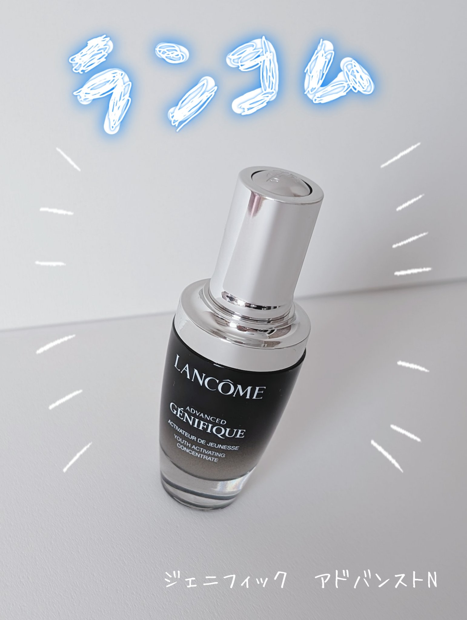 ジェニフィック アドバンスト N/LANCOME/美容液を使ったクチコミ（1枚目）