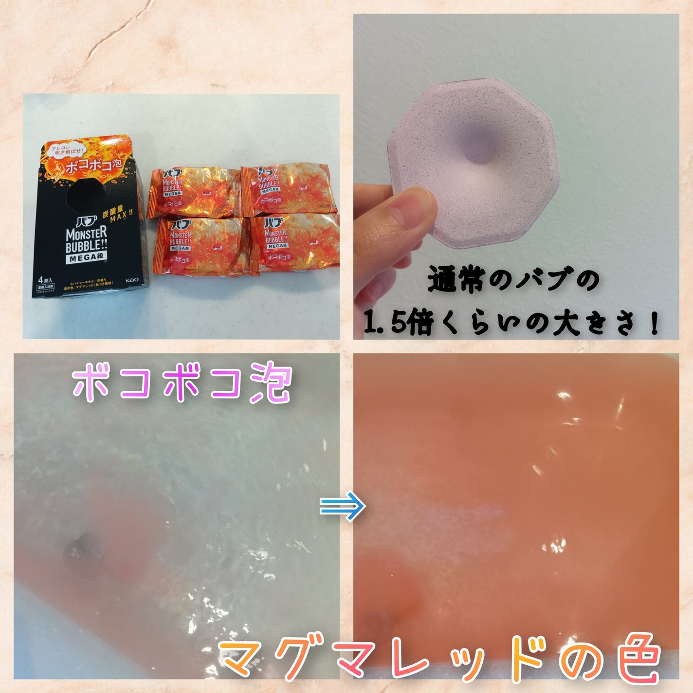 バブ モンスターバブルMEGA級 ボコボコ泡 スパイシーエナジーの香り/バブ/炭酸系入浴剤を使ったクチコミ(2枚目)