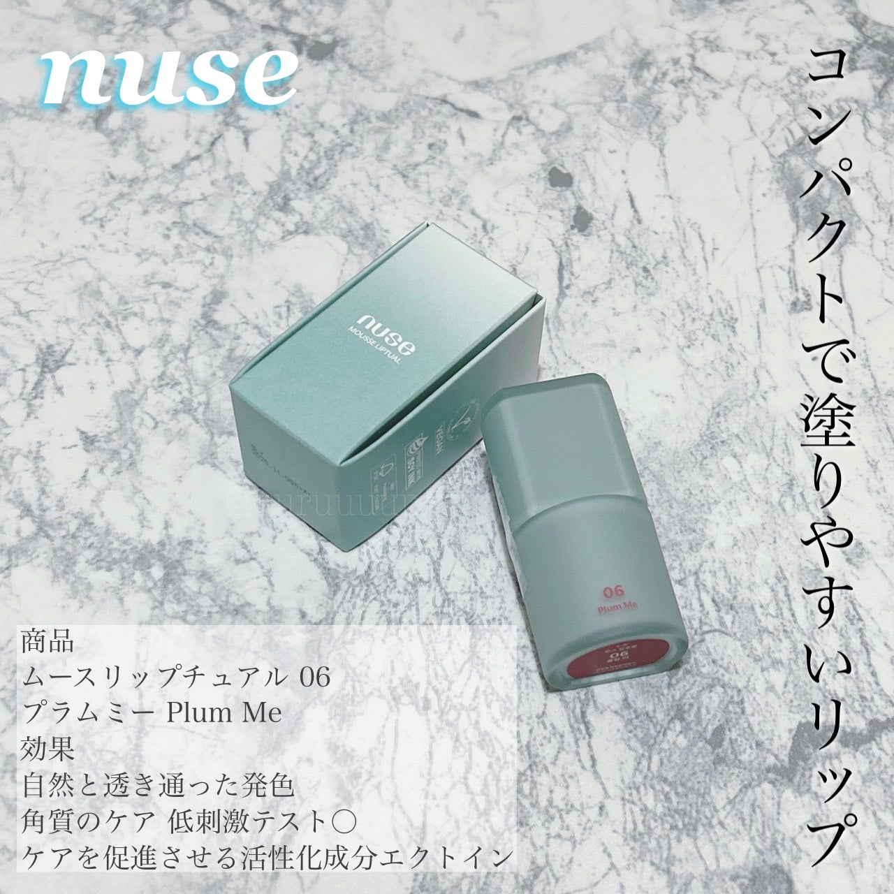 ムースリップチュアル/nuse/口紅を使ったクチコミ(1枚目)