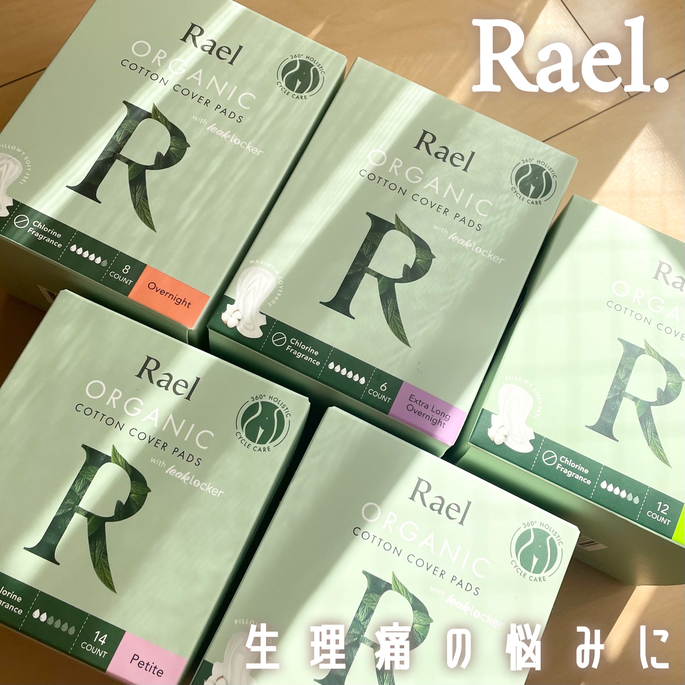 Rael オーガニックコットンカバーパッド レギュラーサイズ/Rael/コットンを使ったクチコミ（1枚目）