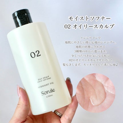 ソフニングオイル/Sorule/ヘアオイルを使ったクチコミ(3枚目)