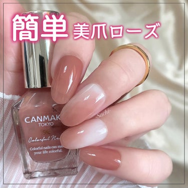 キャンメイク2色だけ♡
誰でも簡単に出来る大人ローズ🥀ニュアンス💅

やり方は画像を参考にしていただければと思います♡
N70番は透け感発色なので、軽くぼかすだけで綺麗に馴染みます🙌🏻
ぼかした後のハケ