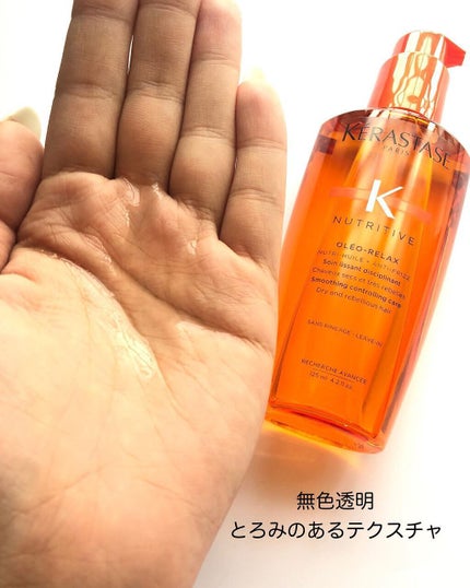 NU ソワン オレオ リラックス/ケラスターゼ/ヘアオイルを使ったクチコミ(2枚目)