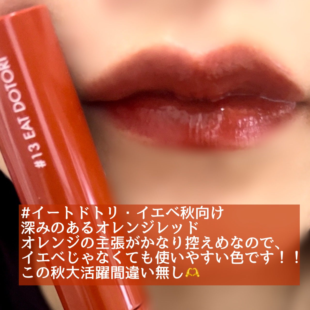 ジューシーラスティングティント/rom&nd/リップティントを使ったクチコミ(4枚目)