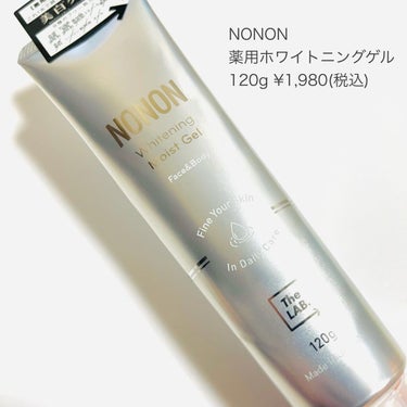 薬用ホワイトニングゲル/NONON(ノンノン)/美容液を使ったクチコミ（7枚目）
