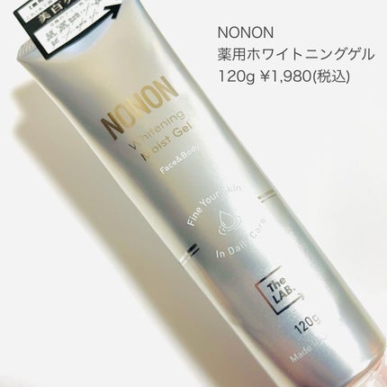薬用ホワイトニングゲル/NONON(ノンノン)/美容液を使ったクチコミ(7枚目)