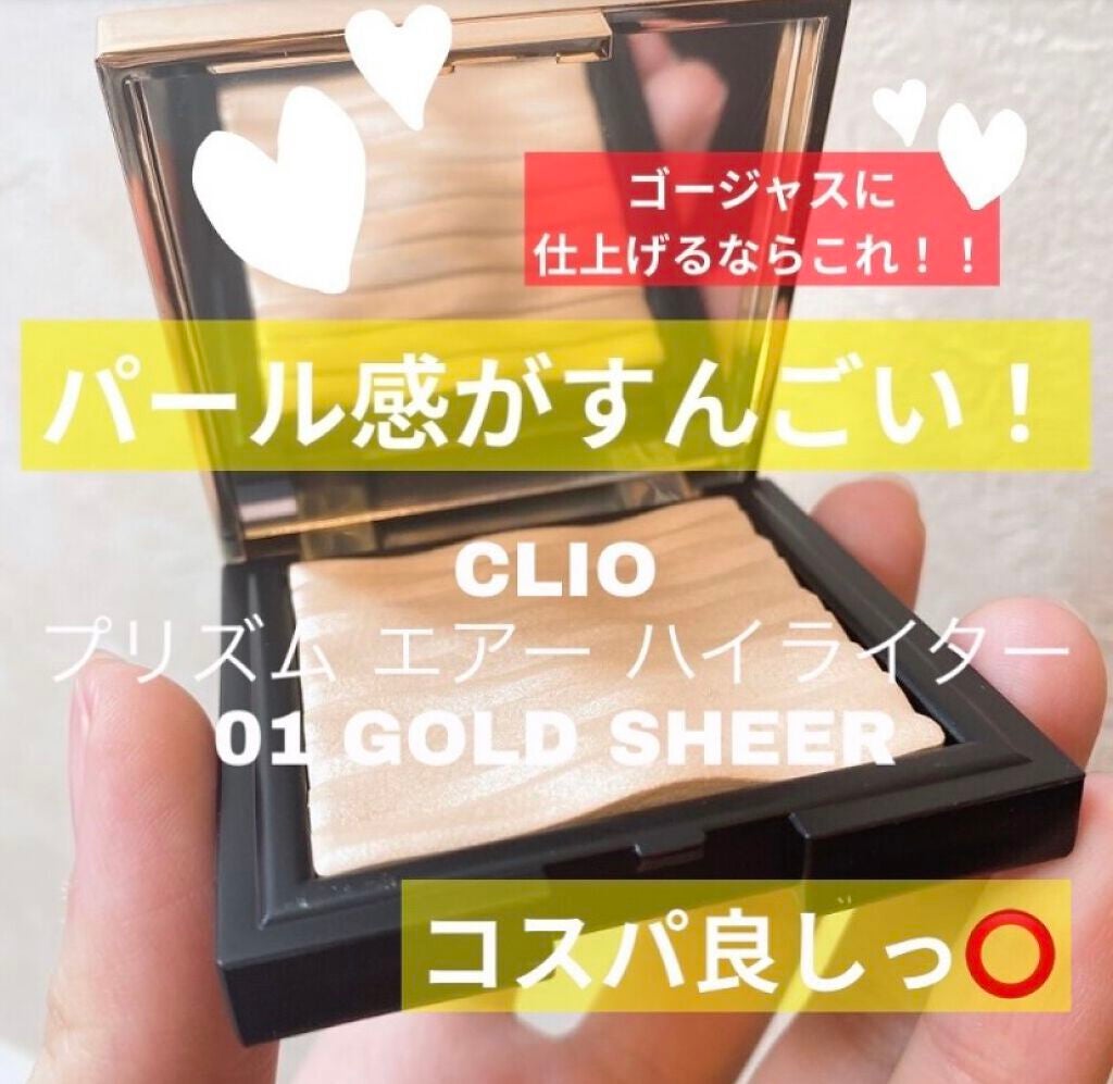 プリズム エアー ハイライター/CLIO/パウダーハイライトを使ったクチコミ(1枚目)