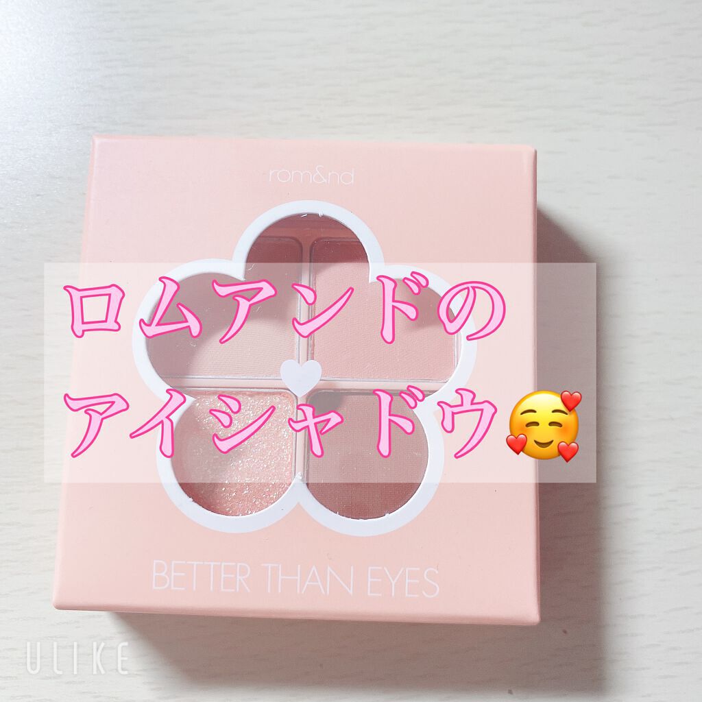 ベターザンアイズ/rom&nd/アイシャドウパレットを使ったクチコミ（1枚目）