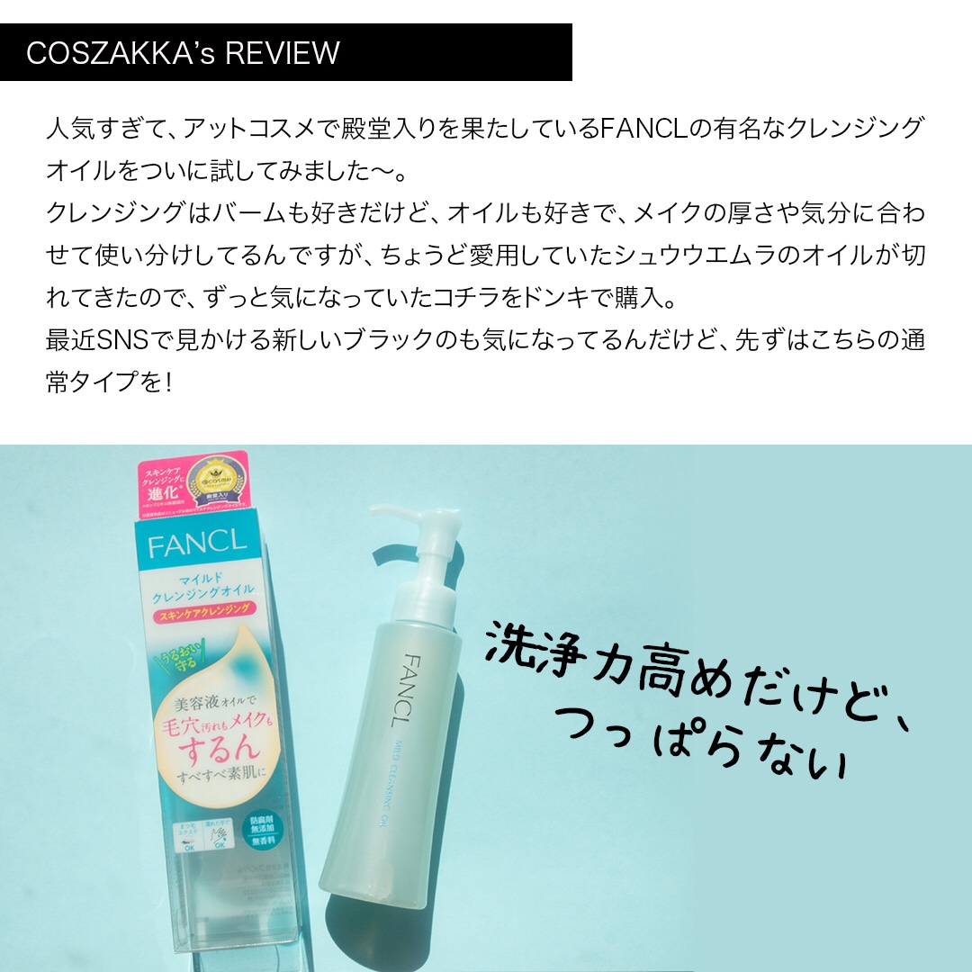 マイルドクレンジング オイル/ファンケル/オイルクレンジングを使ったクチコミ（2枚目）