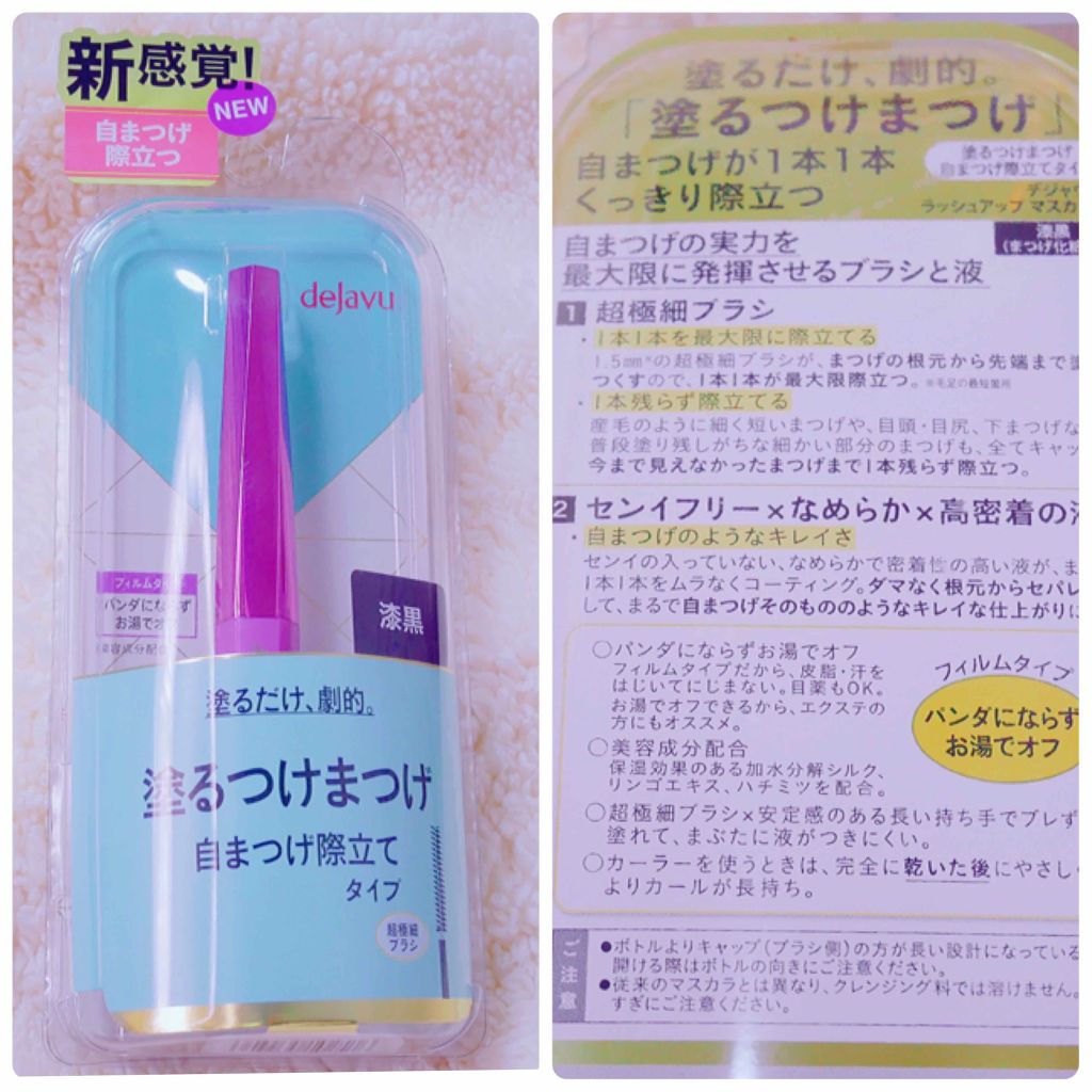 「塗るつけまつげ」自まつげ際立てタイプ/デジャヴュ/マスカラを使ったクチコミ(3枚目)