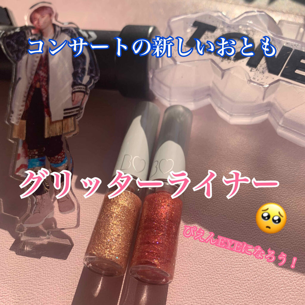 グリッターライナー/b idol/グリッターを使ったクチコミ（1枚目）