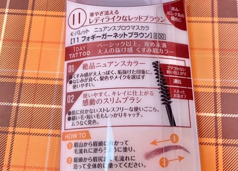 ニュアンスブロウマスカラ/K-パレット/眉マスカラを使ったクチコミ(2枚目)