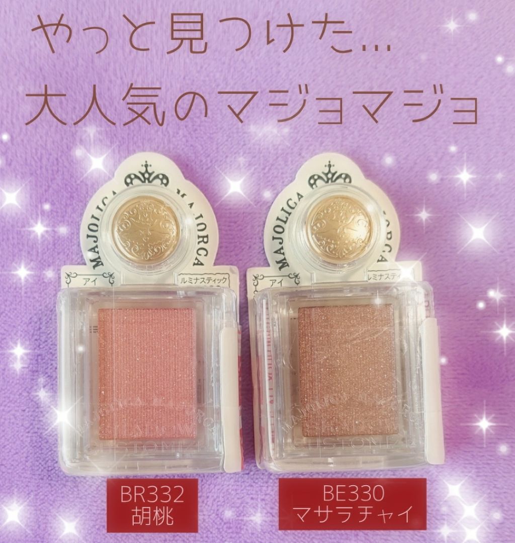 シャドーカスタマイズ/MAJOLICA MAJORCA/単色アイシャドウを使ったクチコミ(1枚目)