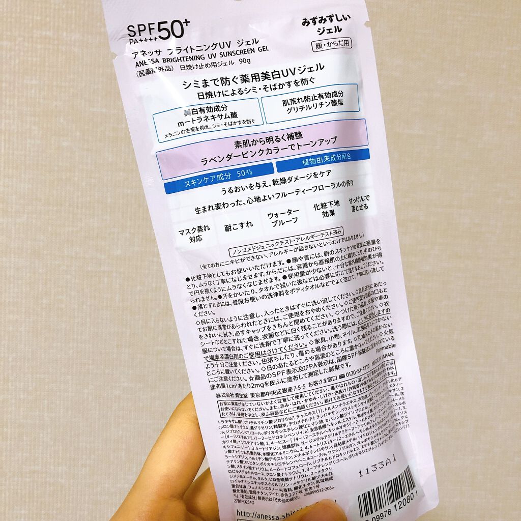 ブライトニングUV ジェル/アネッサ/化粧下地を使ったクチコミ(2枚目)