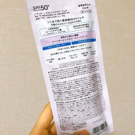 ブライトニングUV ジェル/アネッサ/化粧下地を使ったクチコミ(2枚目)