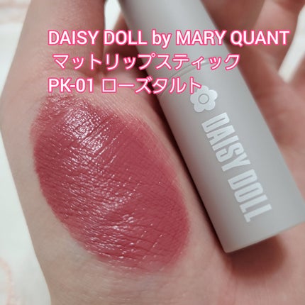 マットリップスティック/DAISY DOLL by MARY QUANT/口紅を使ったクチコミ(2枚目)