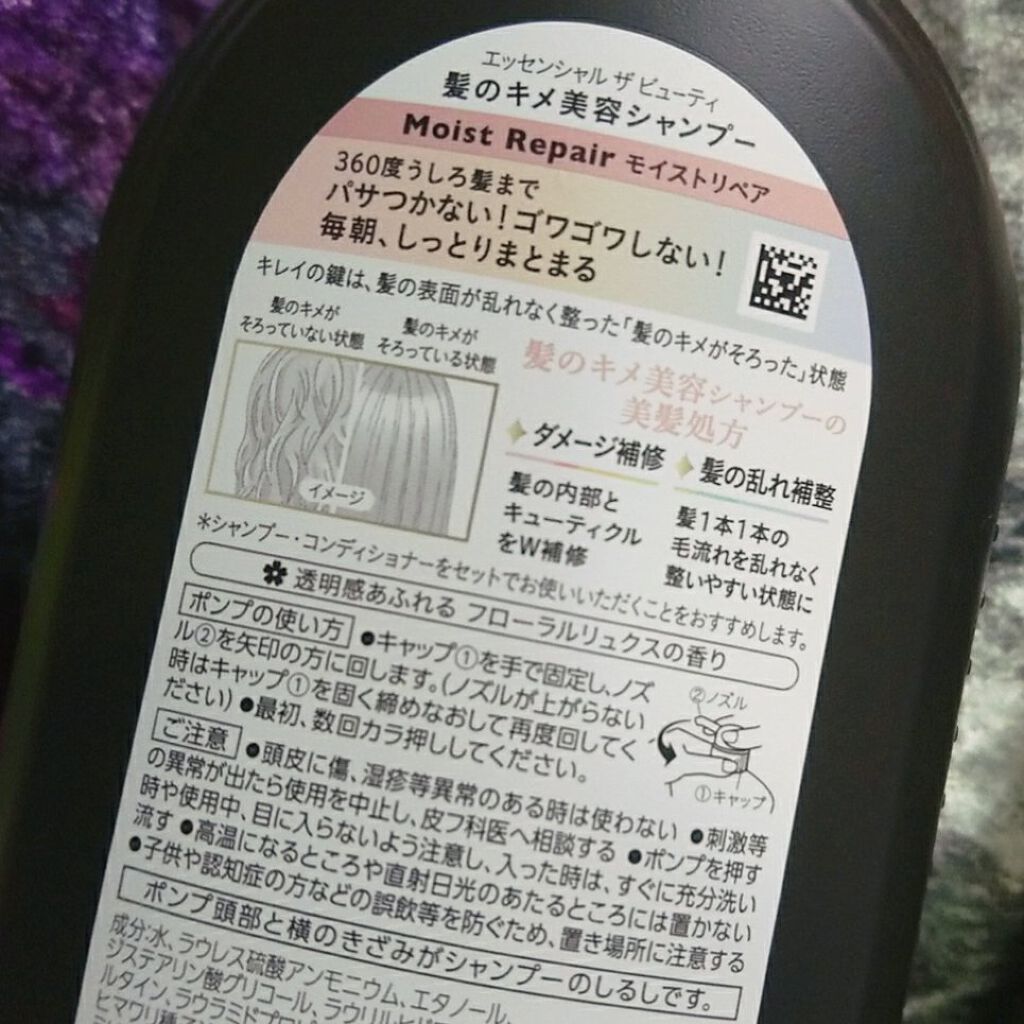 THE BEAUTY 髪のキメ美容シャンプー／コンディショナー＜モイストリペア＞	/エッセンシャル/市販シャンプーを使ったクチコミ（2枚目）