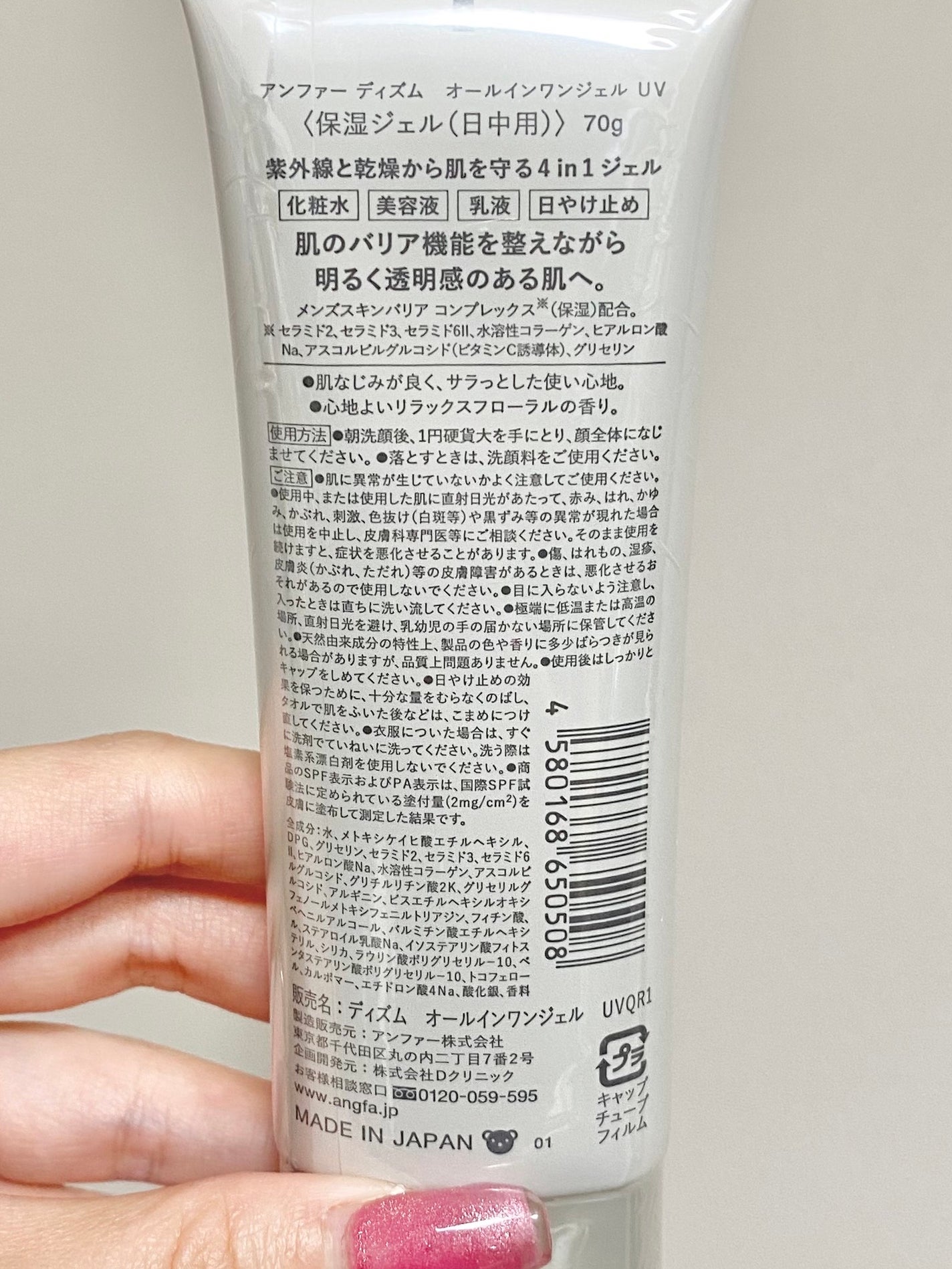 ディズム オールインワンジェル UV/DISM/オールインワン化粧品を使ったクチコミ(2枚目)