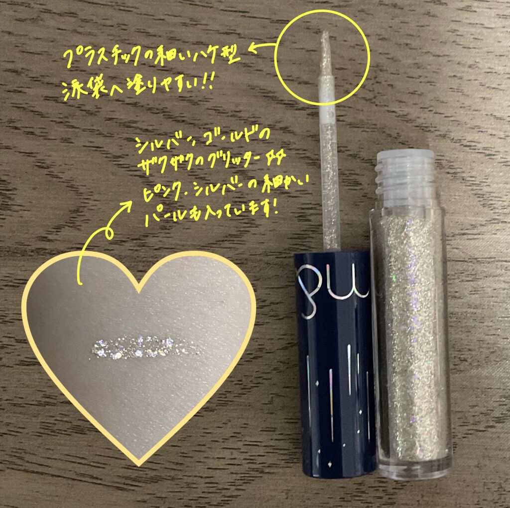 リキッド グリッター シャドウ/rom&nd/グリッターを使ったクチコミ（2枚目）