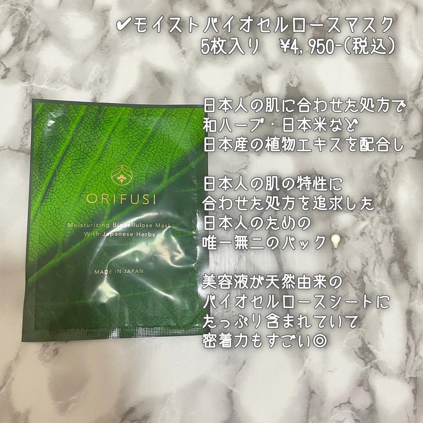 モイストバイオセルロースマスク/ORIFUSI/シートマスク・パックを使ったクチコミ(2枚目)